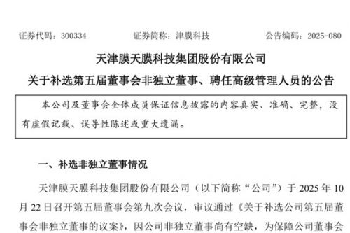 津膜科技聘任乐良才担任副总经理