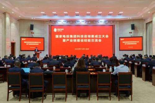 国家电投成立科技咨询委