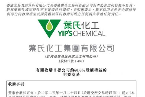 最高3.84亿！叶氏化工集团宣布收购内地一油气回收公司60%股权