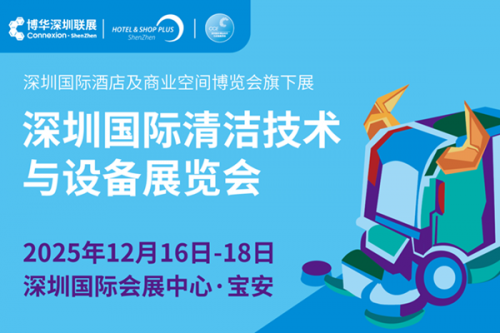 2025CCE深圳国际清洁技术与设备展览会12月盛大启幕 引领华南清洁行业高质量发展