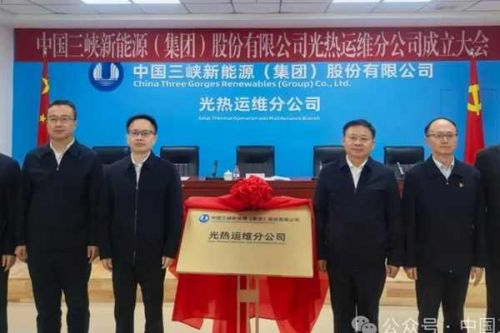 三峡能源光热运维分公司揭牌成立