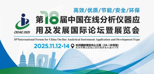 润莱仪器将闪耀CIOAE 2025 共绘在线分析仪器技术发展新蓝图