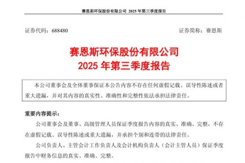 赛恩斯：2025年前三季度净利润为7403.64万元 同比下降48.32%