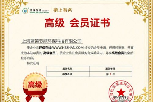 以科技守护青山绿水，蓝第节能入驻环保在线高级会员