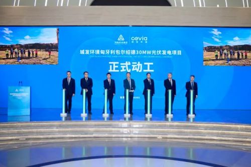 城发环境匈牙利包尔绍德30MW光伏发电项目动工