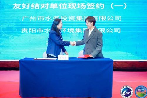 贵阳水务环境集团与广州水投集团签约结对