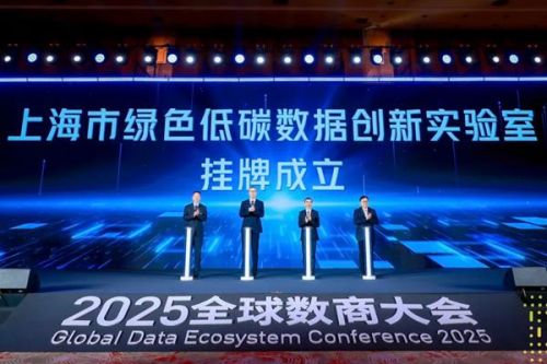 上海市绿色低碳数据创新实验室挂牌成立