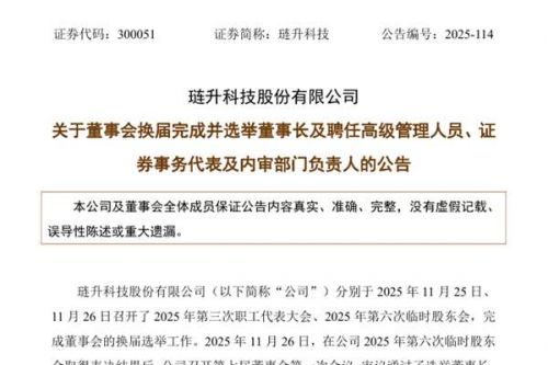 董事长、副总经理换人，副董事长辞职！一光伏公司高层&ldquo;大换血&rdquo;