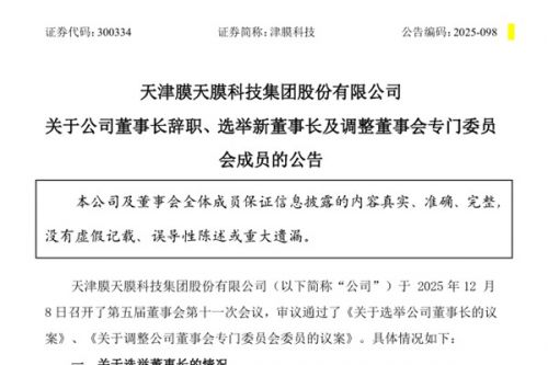 津膜科技&ldquo;换帅&rdquo;