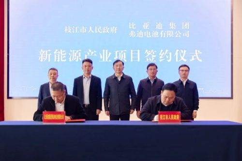比亚迪弗迪电池新能源产业项目签约湖北枝江
