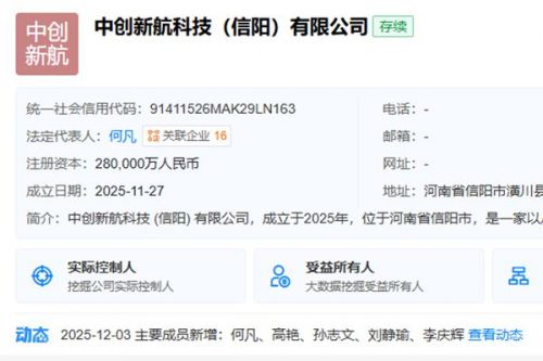 注册资本28亿元！中创新航联合信阳国企成立电池公司