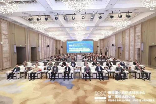 &ldquo;赋能绿色未来：技术革新、标准引领与碳市场建设&rdquo;&mdash;&mdash;暨粤港澳生态环境科学中心第二届学术研讨会成功召开