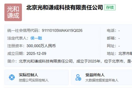 注册资本30亿元！光和谦成正式成立，由10家光伏、多晶硅类企业共同持股