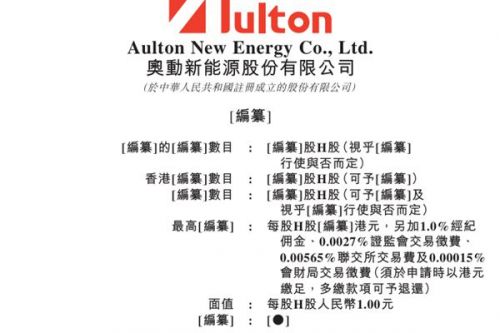 蔚来、畅联股份等为股东 奥动新能源递表港交所