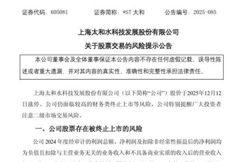 太和水：公司股价12月12日涨停，提醒广大投资者注意二级市场交易风险