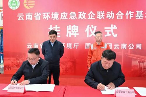 云南省生态环境厅与国家管网集团云南公司举行环境应急联动合作签约揭牌仪式