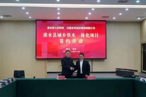 中国水务在湖北首个城乡供水一体化经营权项目落地浠水