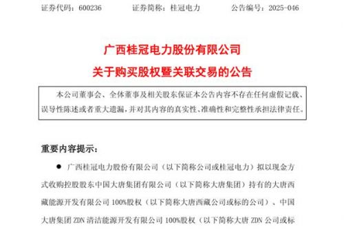 桂冠电力拟以20.25亿收购西藏清洁能源资产