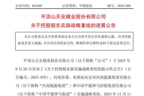 河南能源集团将成为中国平煤神马集团的全资子公司