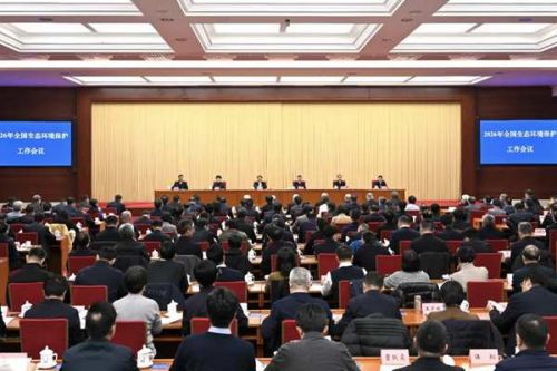 2026年全国生态环境保护工作会议在京召开