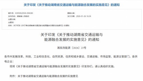 湖南：打造3条氢能示范线，布局一批&ldquo;制氢-储运-加氢-动力系统&rdquo;示范工程