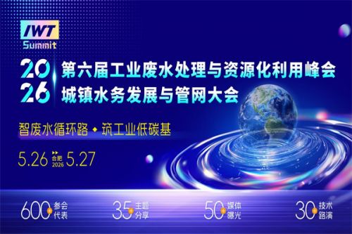 收官2025，启幕2026！水务行业年度盛会落地合肥，政策、技术、资源三重赋能绿色发展