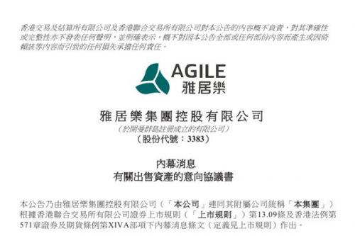 雅居乐：拟出售附属玉林环保公司，化解债务风险