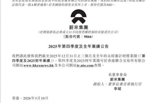 蔚来首次实现季度盈利