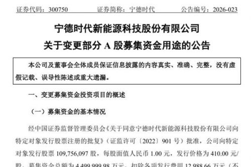 宁德时代拟变更48亿元募资用途 投建厦门电池产业基地项目