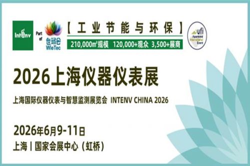 乘春风以展翅，2026上海仪器仪表展预登记全面开启！