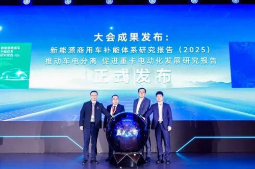 充电联盟与华为数字能源联合发布《新能源商用车补能体系研究报告》