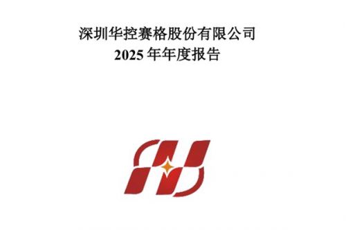 华控赛格：2025年归母净利润亏损1.05亿元，同比由盈转亏