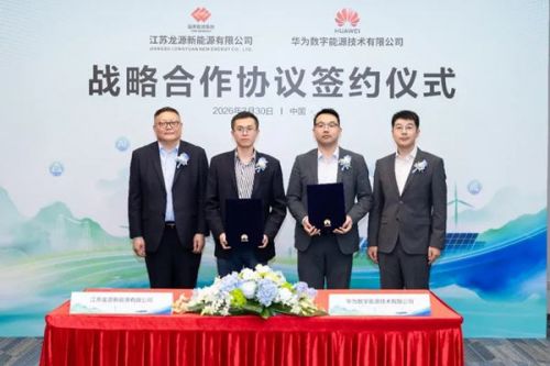 江苏龙源与华为数字能源签署战略合作协议