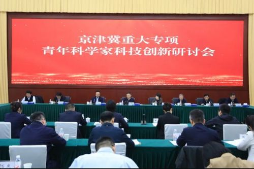 生态环境部召开京津冀环境综合治理国家科技重大专项青年科学家科技创新研讨会