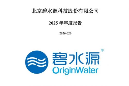 碧水源：2025年实现营业收入77.84亿，净利润6098.31万