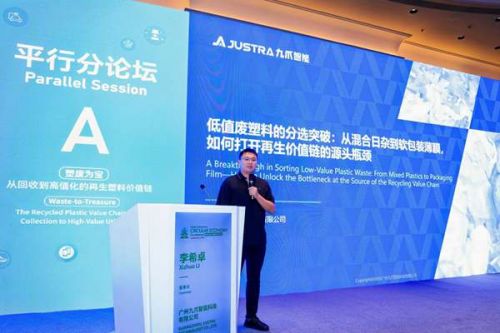 圆满收官 | 九爪智能亮相上海国际橡塑展：李希卓主题演讲解码低值废塑料分选新路径