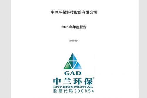 中兰环保：2025年营业收入5.1亿元，同比下降20.96%