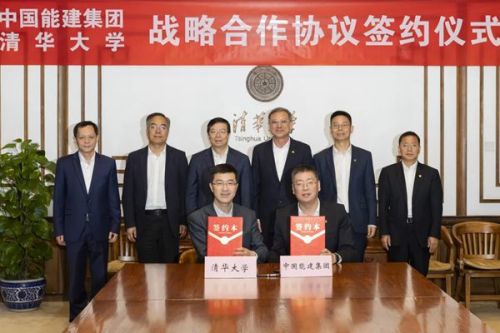 中国能建与清华大学签署战略合作协议
