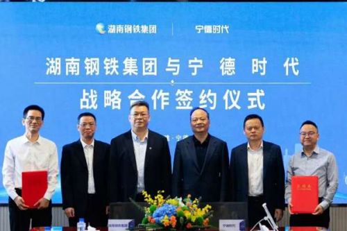 宁德时代与湖南钢铁集团达成全面战略合作