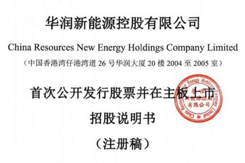 新能源电力央企IPO过会 拟募资245亿元