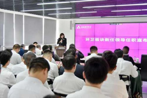 启迪数字环卫新董事长任职