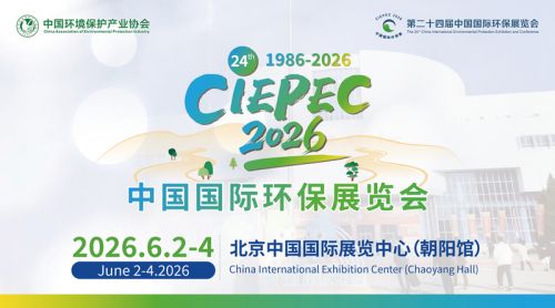 即刻进行观众预登记，开启您的CIEPEC2026专属观展之旅