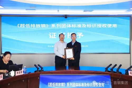 全国首张！&ldquo;超低排放钢&rdquo;标识落户首钢股份
