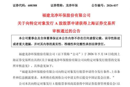 龙净环保：20亿元定增申请获上交所审核通过