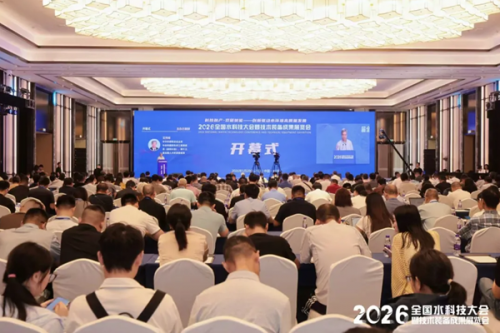 科技融产·双碳赋能2026全国水科技大会在杭州圆满举办