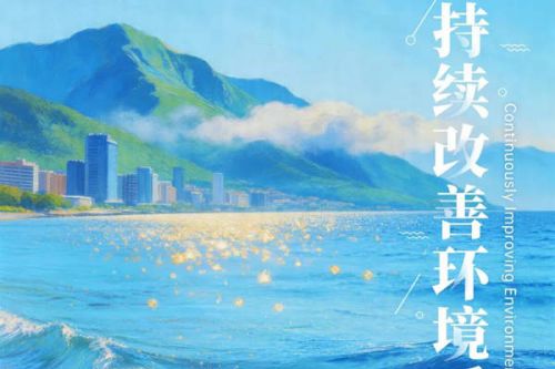 官宣首发！2026年六五环境日主题海报发布