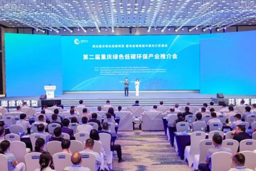 15个项目、签约总额超64亿元！第二届重庆绿色低碳环保产业推介会在长寿区举办