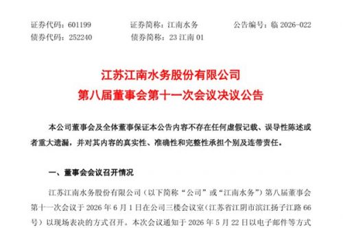 江南水务董事长变更