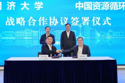 中国资环与同济大学签署战略合作协议