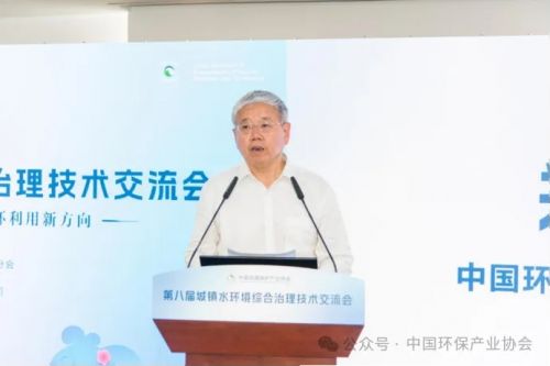 第八届城镇水环境综合治理技术交流会成功举办